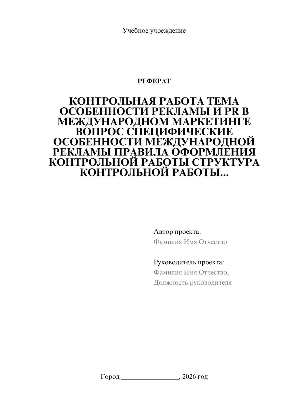 Предпросмотр реферата 1