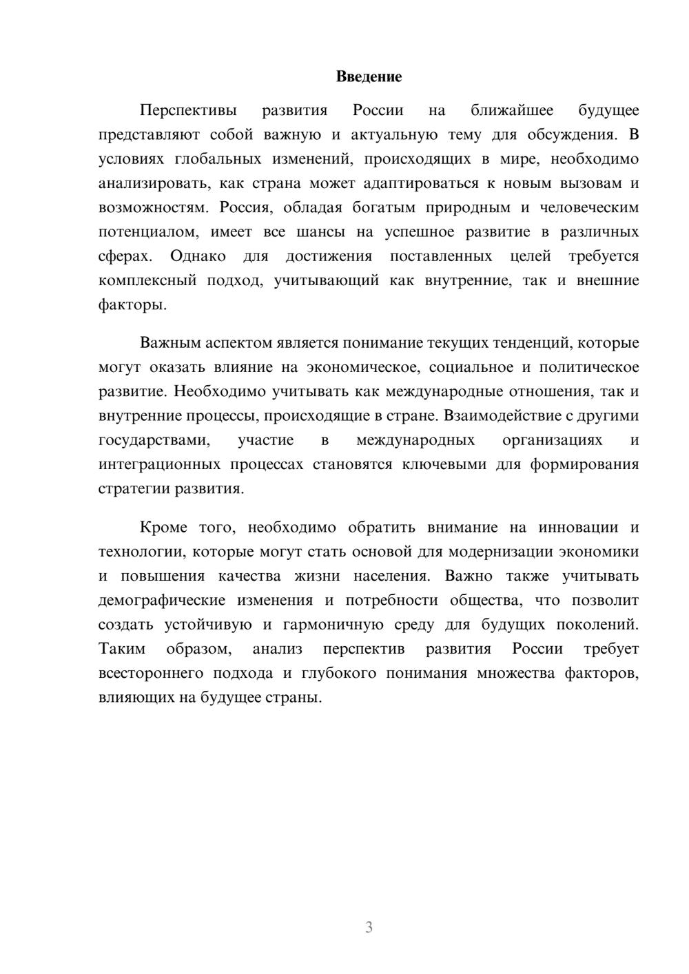 Предпросмотр реферата 3