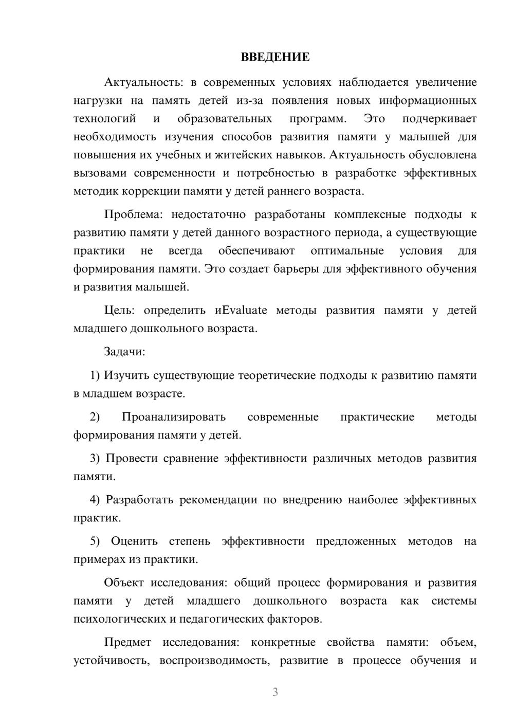 Предпросмотр курсовой работы 3