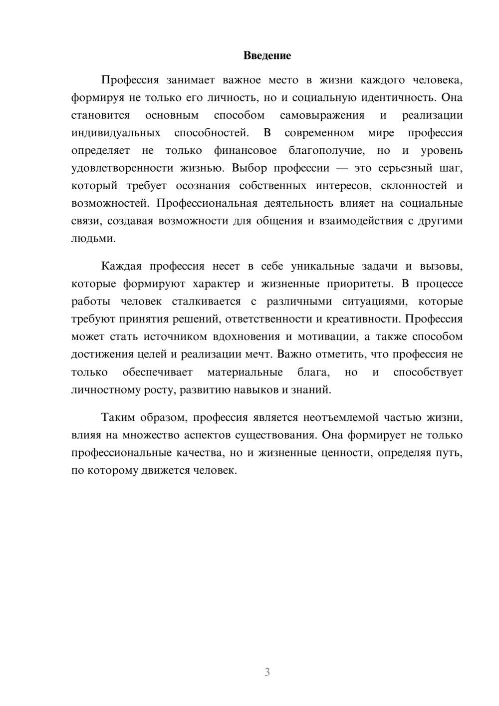 Предпросмотр реферата 3
