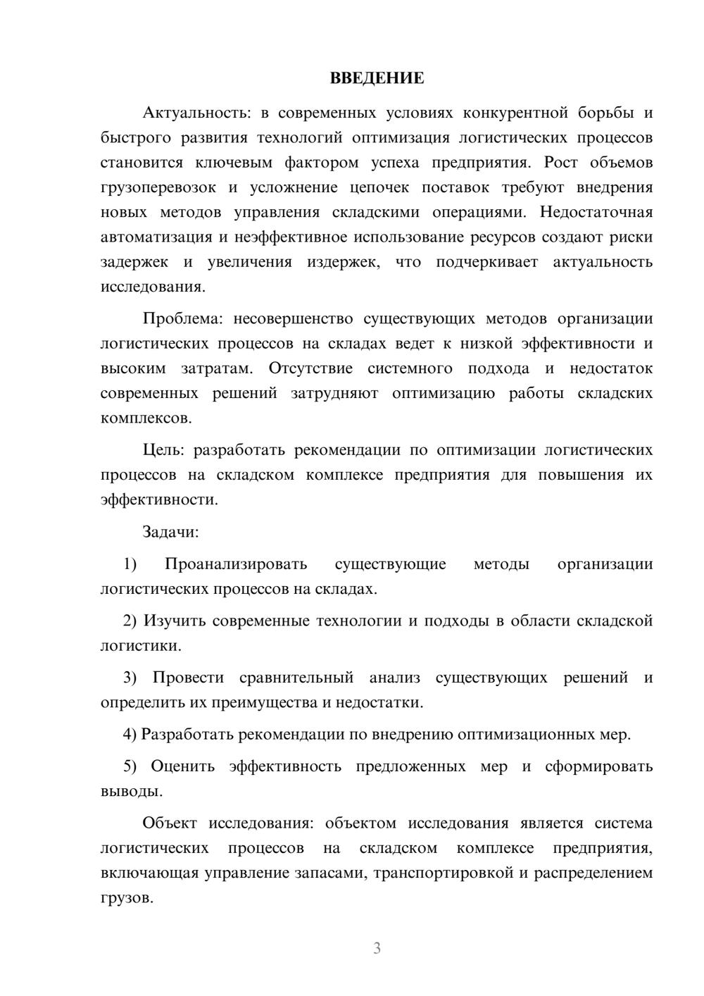 Предпросмотр курсовой работы 3