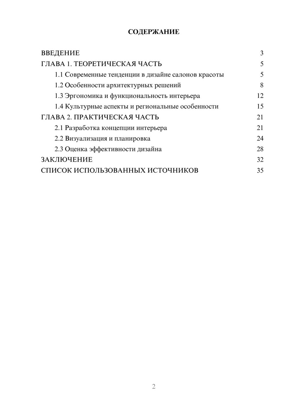 Предпросмотр курсовой работы 2