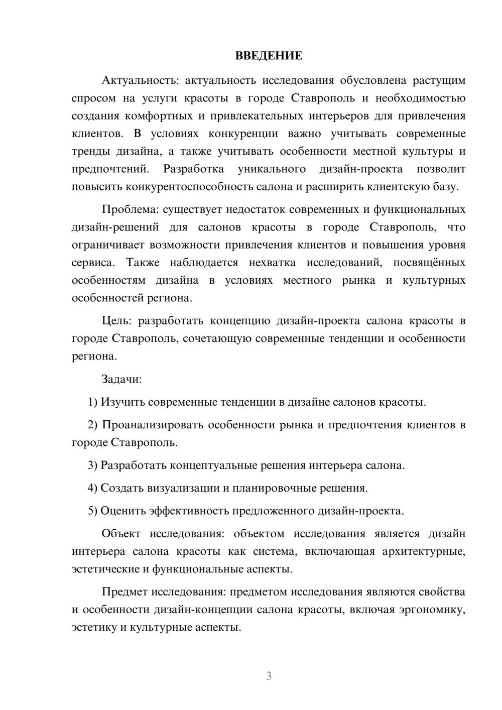 Предпросмотр курсовой работы 3