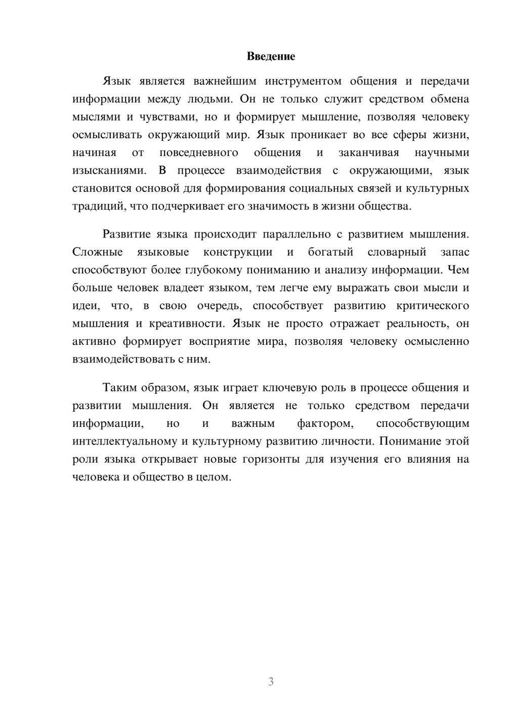 Предпросмотр реферата 3
