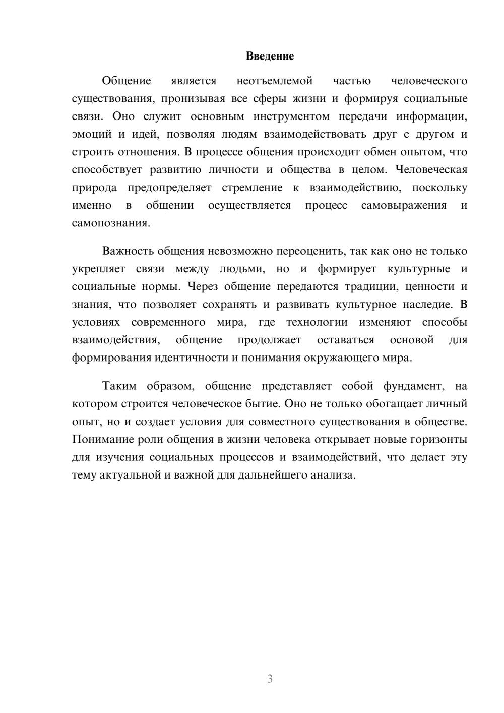 Предпросмотр реферата 3