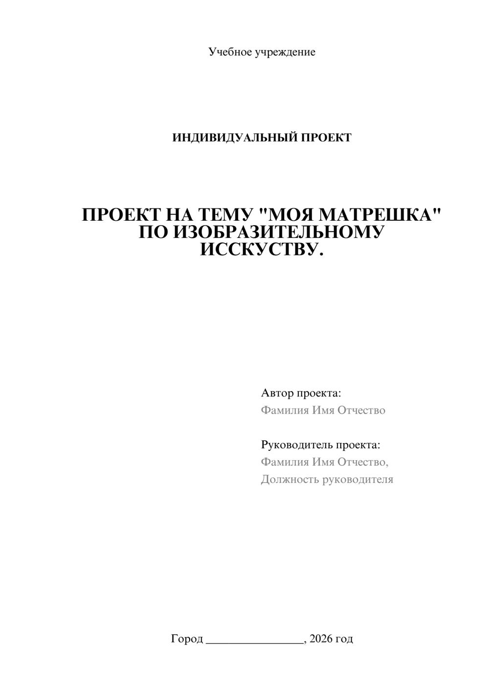 Предпросмотр проекта 1