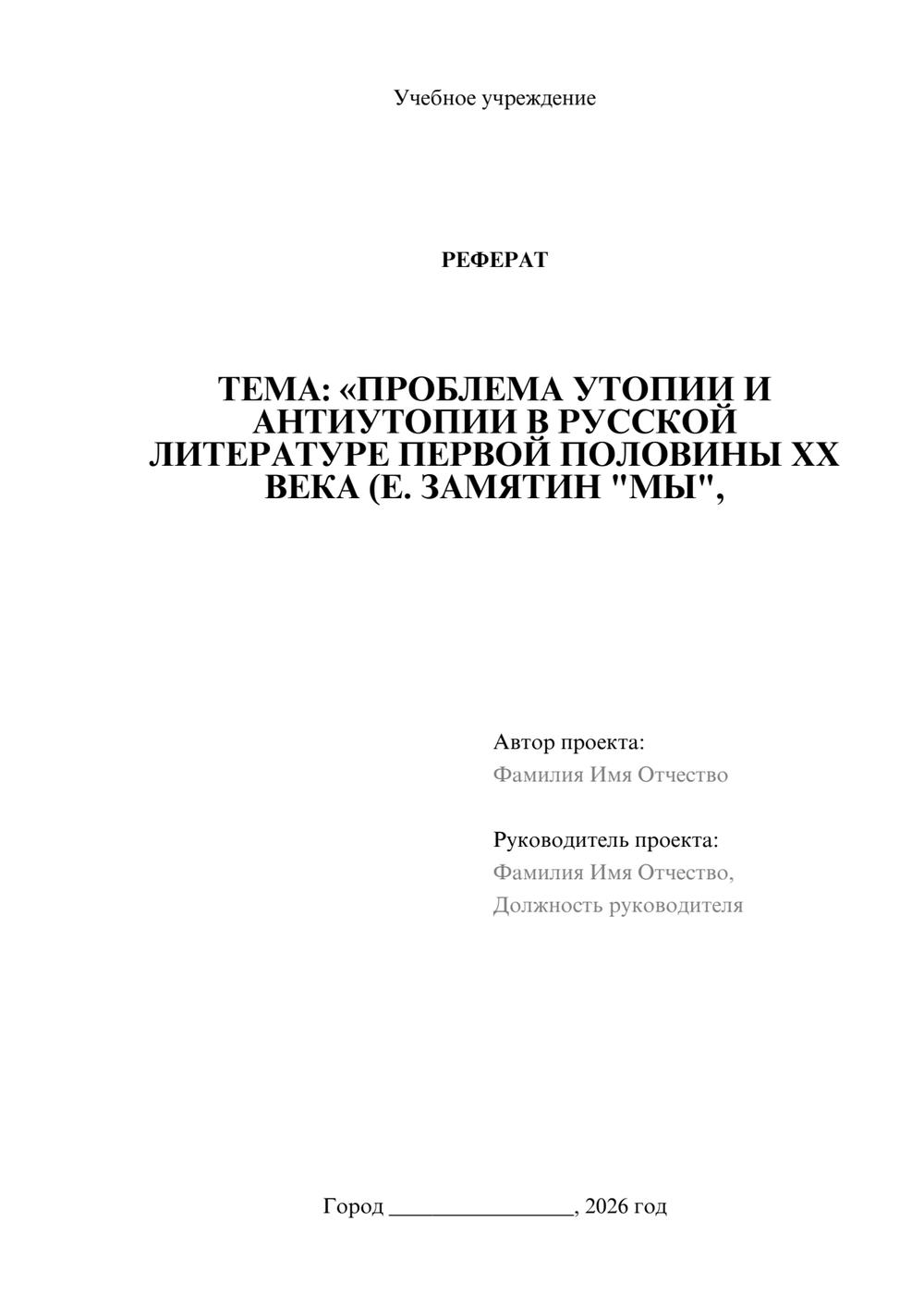 Предпросмотр реферата 1