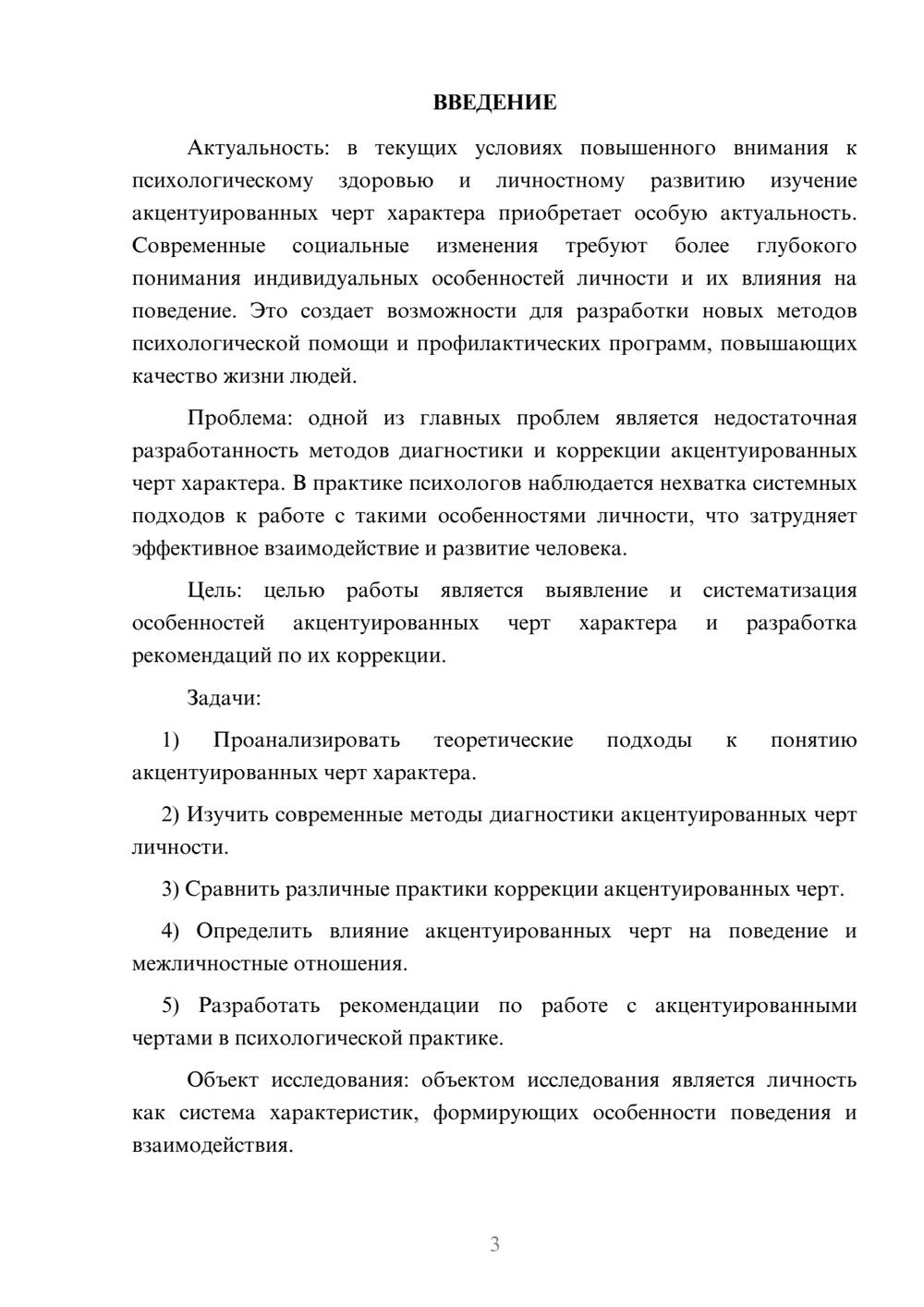 Предпросмотр курсовой работы 3