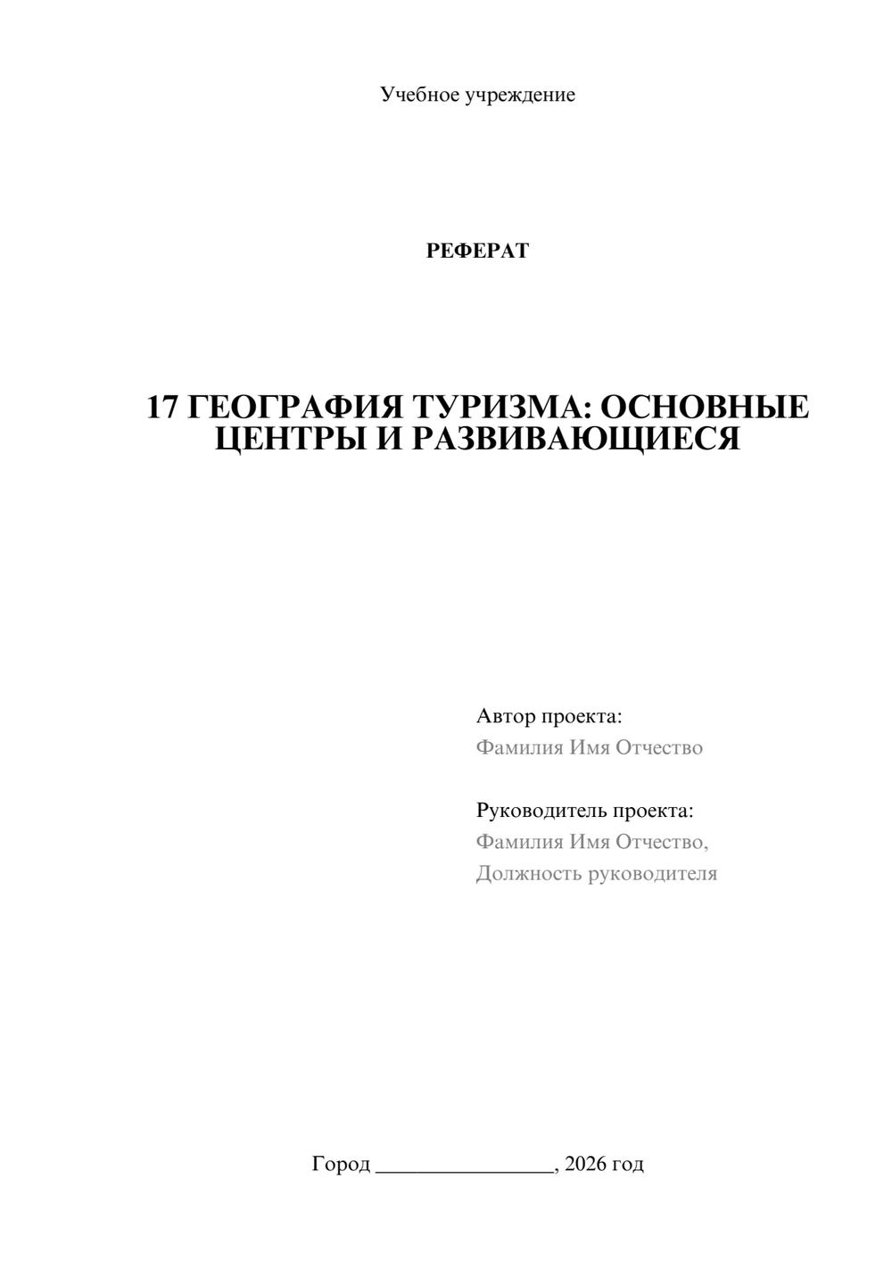 Предпросмотр реферата 1
