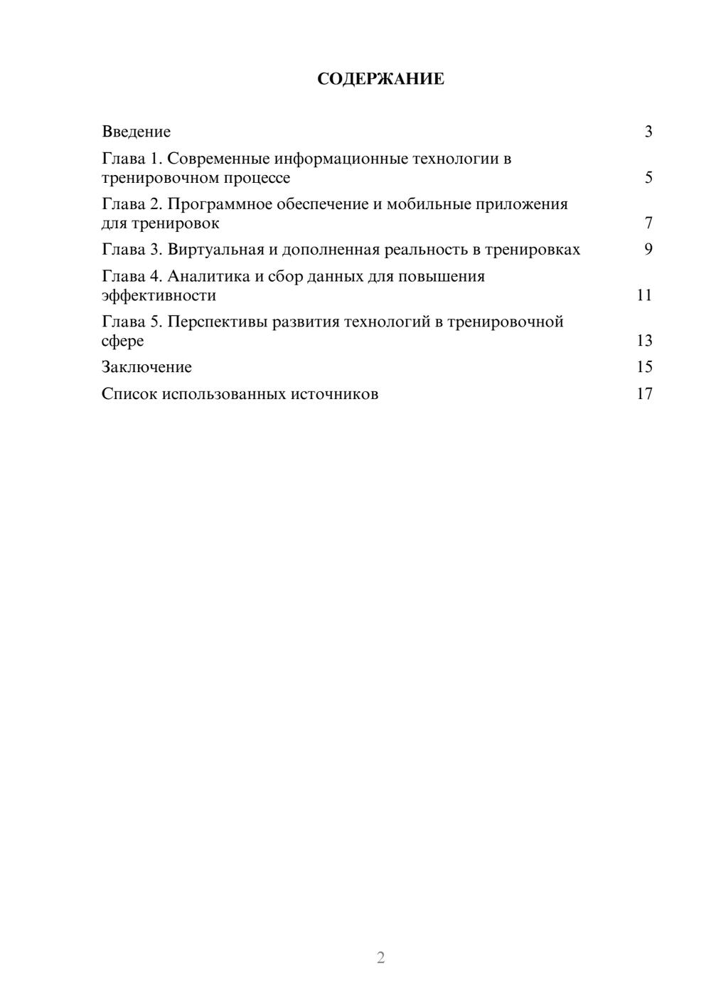 Предпросмотр реферата 2