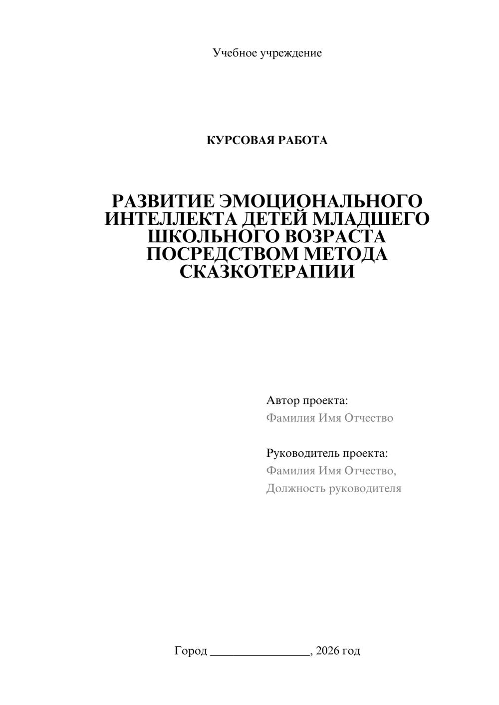 Предпросмотр курсовой работы 1
