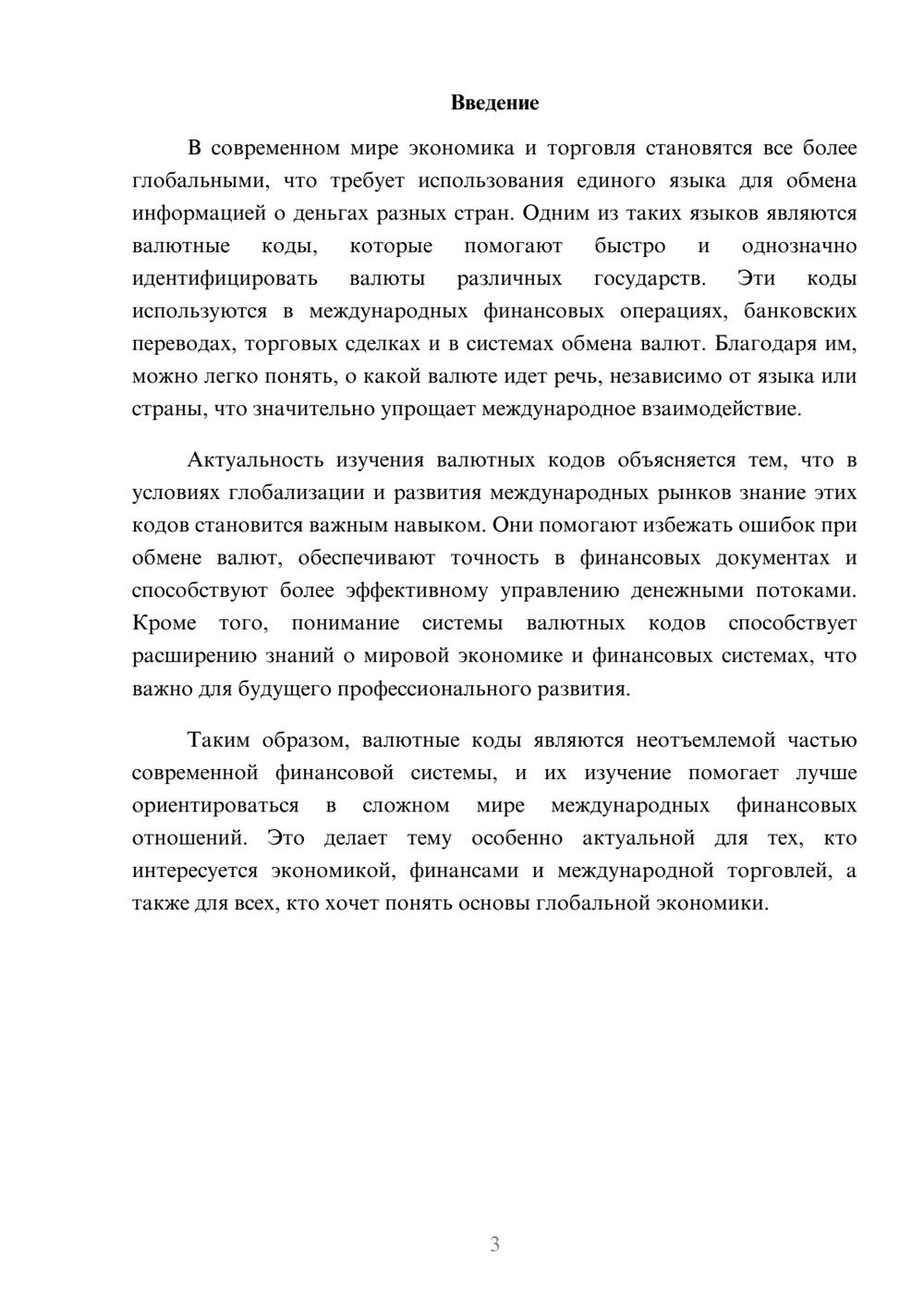 Предпросмотр доклада 3