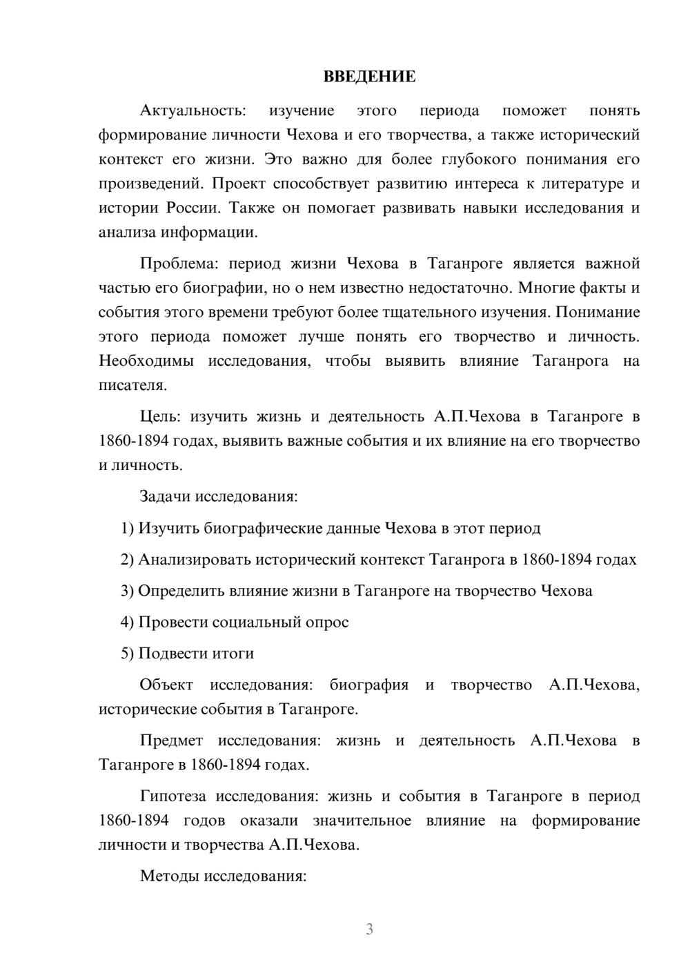 Предпросмотр проекта 3