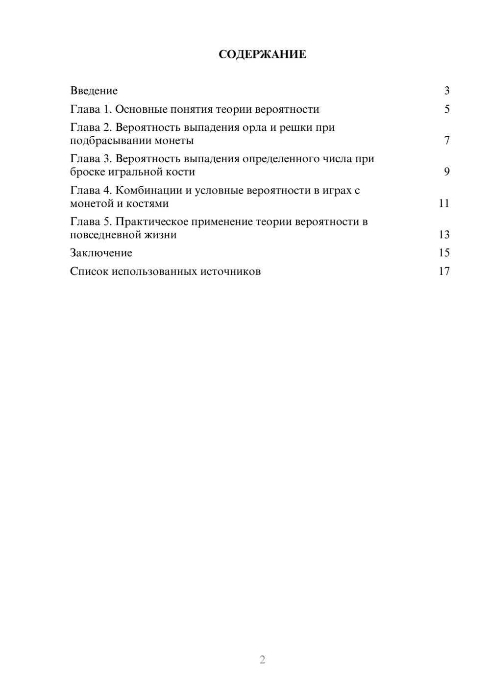 Предпросмотр реферата 2