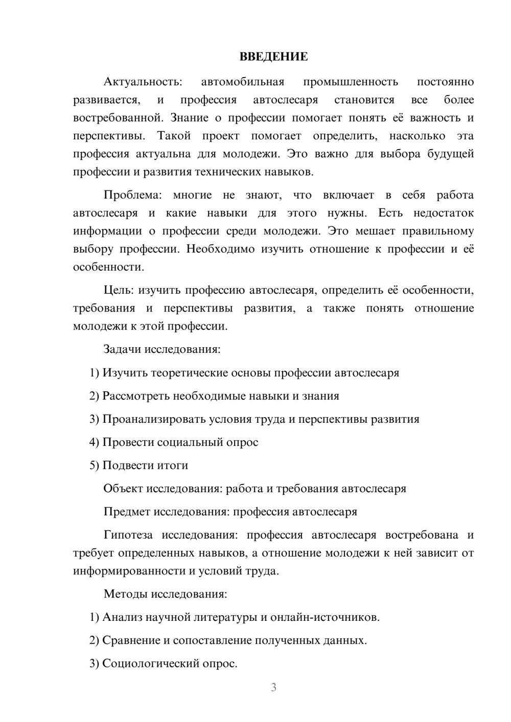 Предпросмотр проекта 3