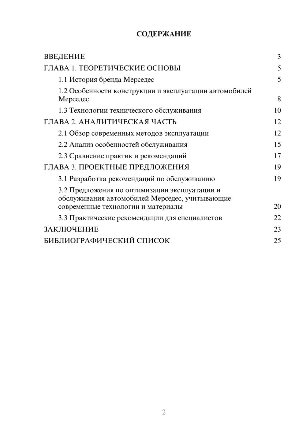 Предпросмотр курсовой работы 2