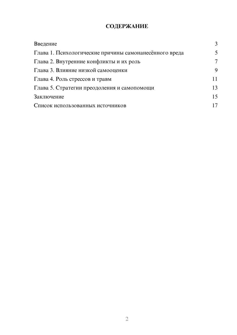 Предпросмотр реферата 2