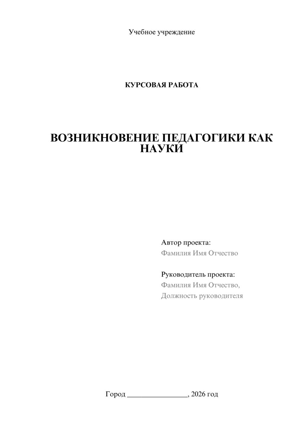 Предпросмотр курсовой работы 1