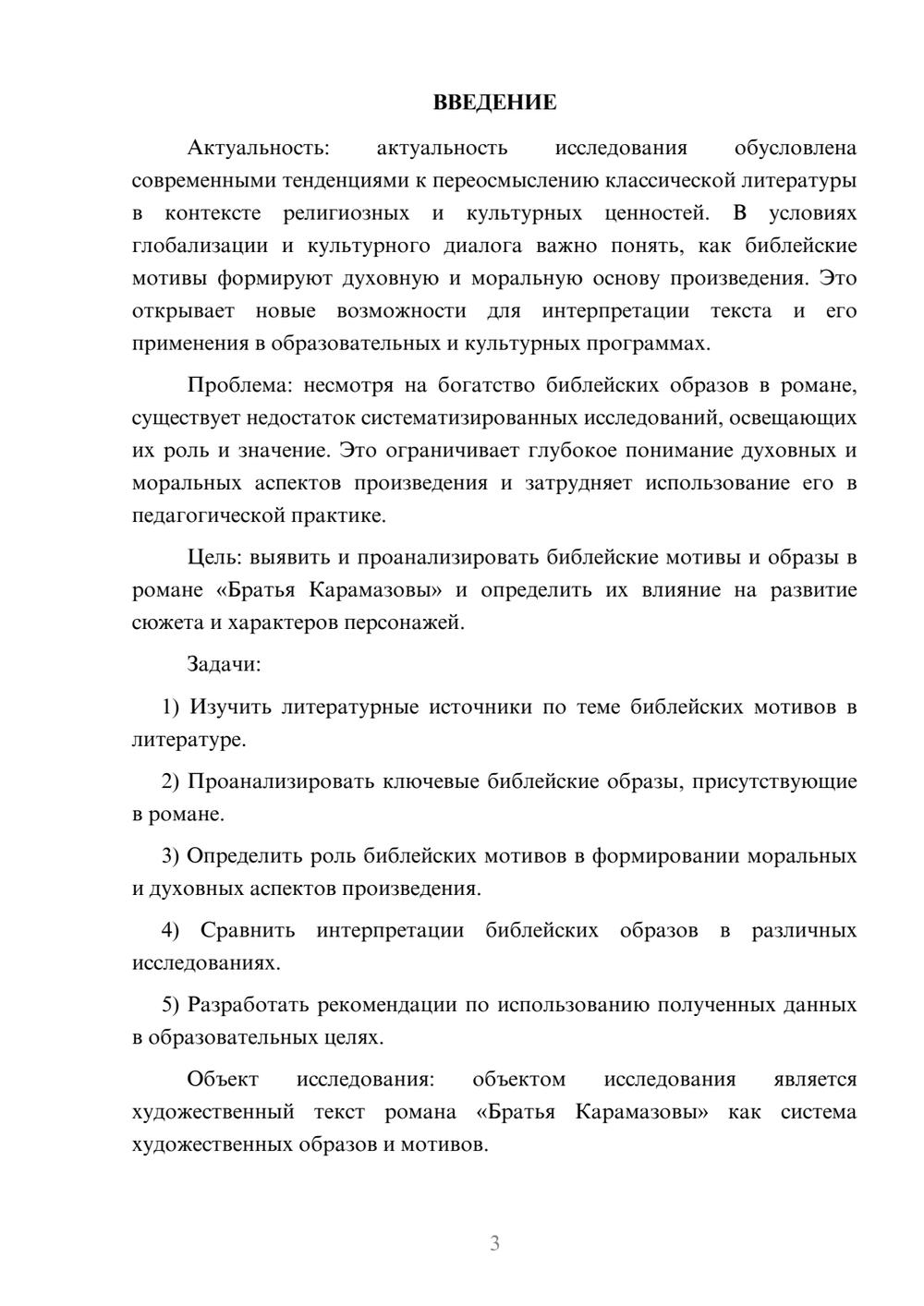 Предпросмотр курсовой работы 3