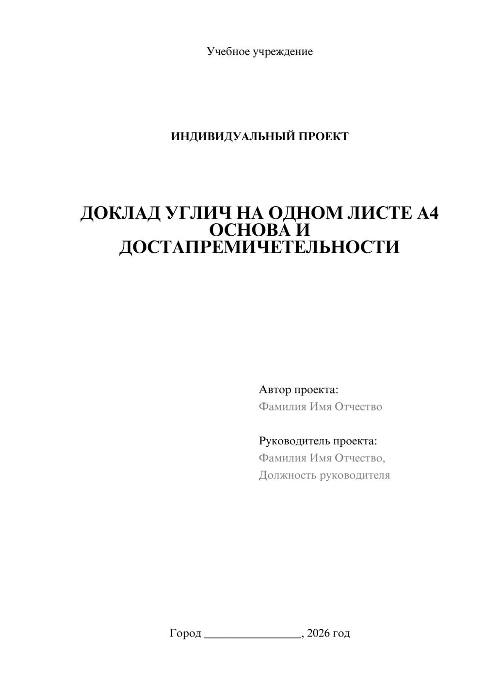 Предпросмотр проекта 1
