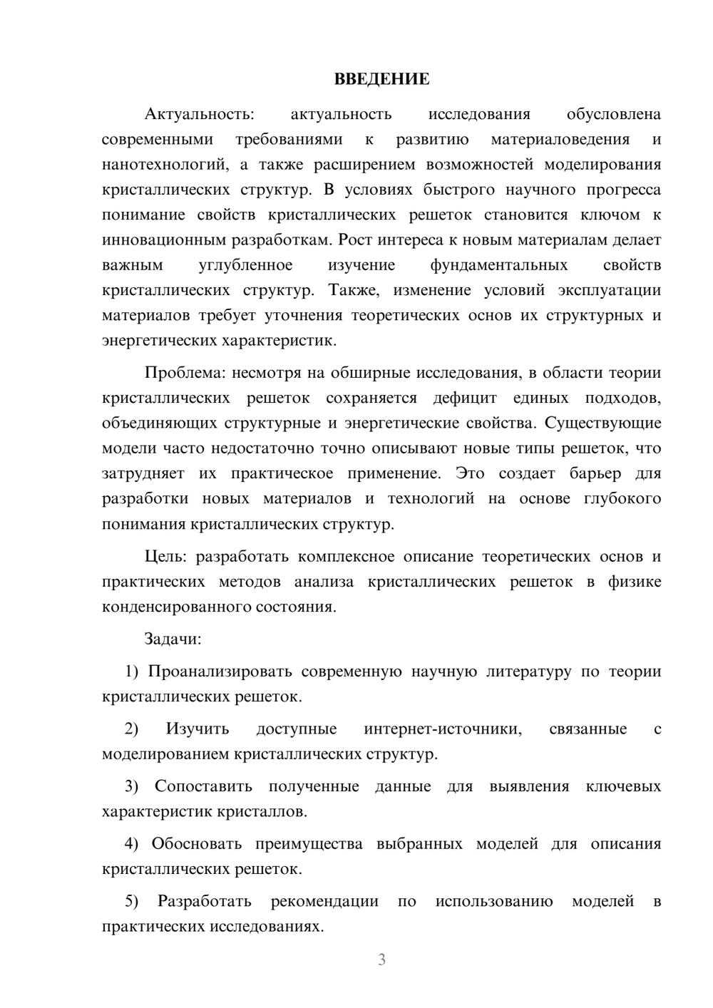 Предпросмотр курсовой работы 3