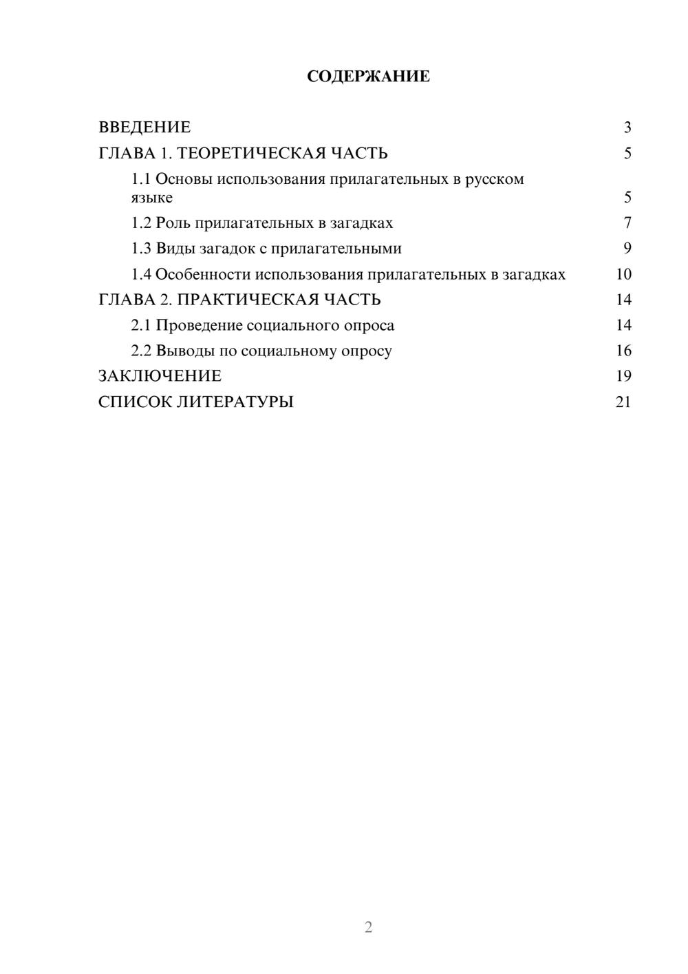 Предпросмотр проекта 2