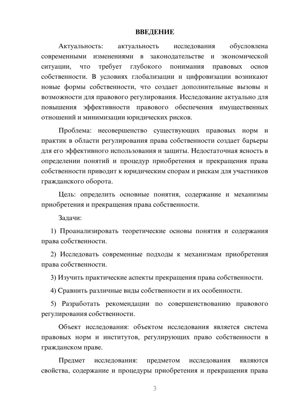 Предпросмотр курсовой работы 3