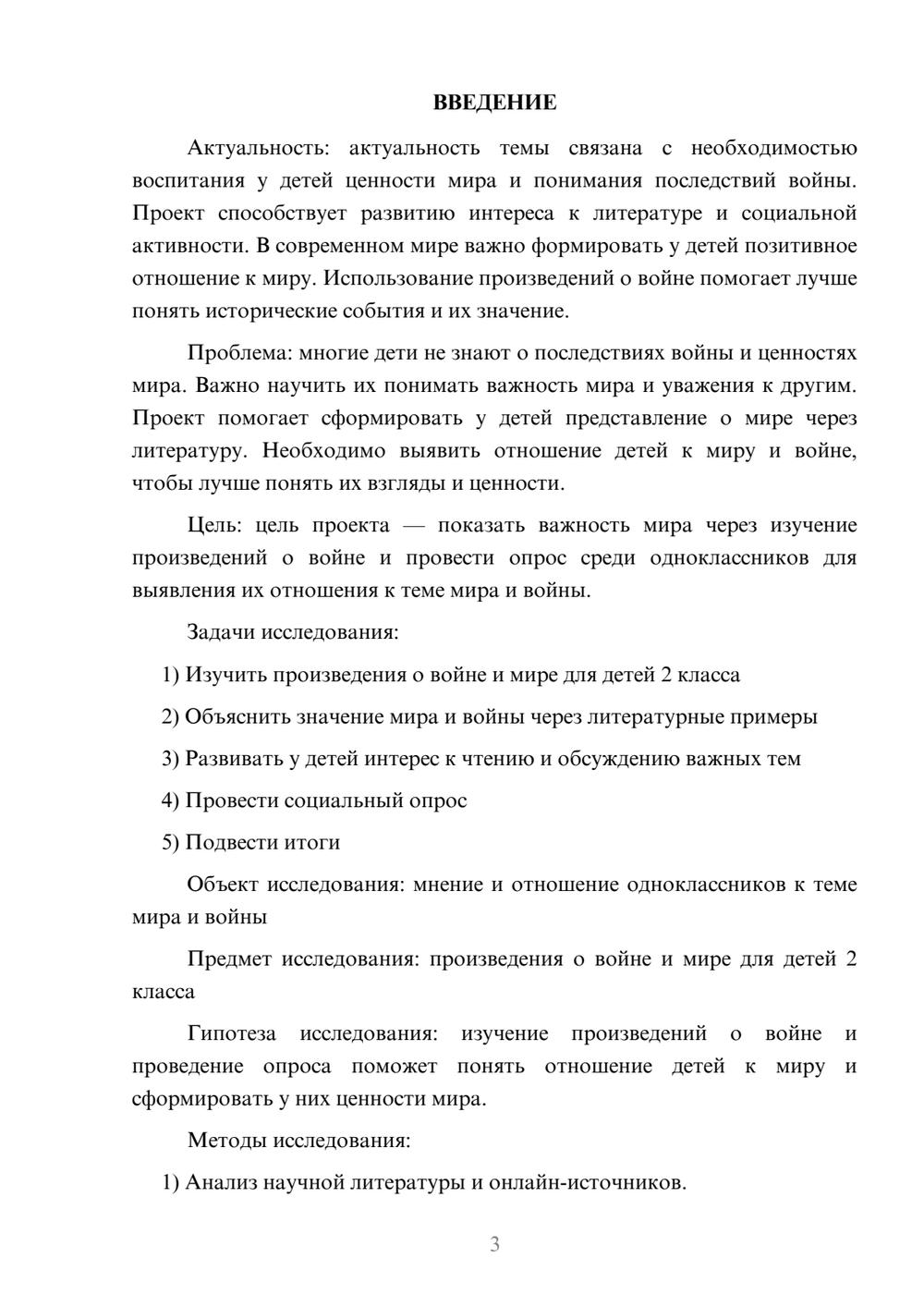 Предпросмотр проекта 3