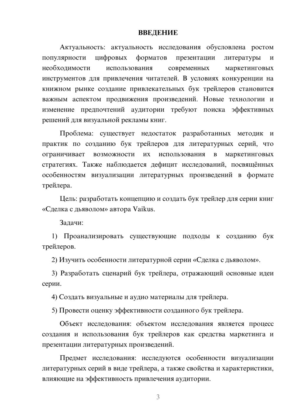 Предпросмотр курсовой работы 3