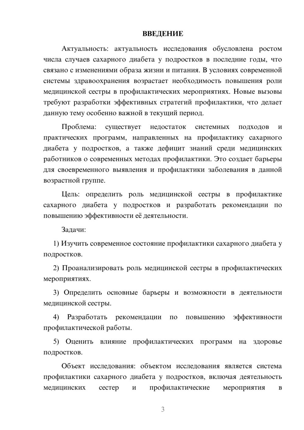 Предпросмотр курсовой работы 3