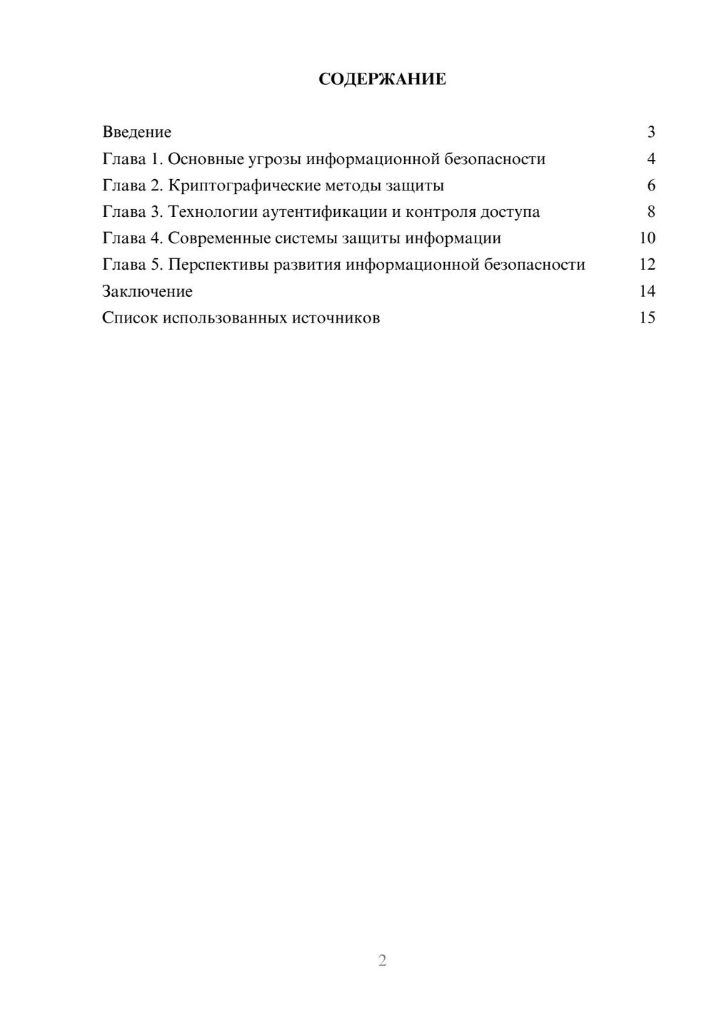 Предпросмотр реферата 2