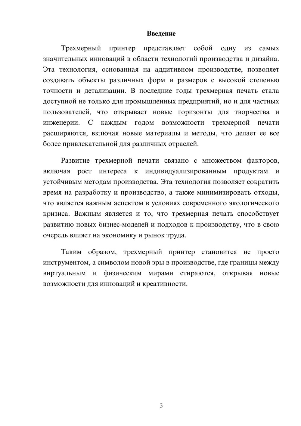 Предпросмотр реферата 3