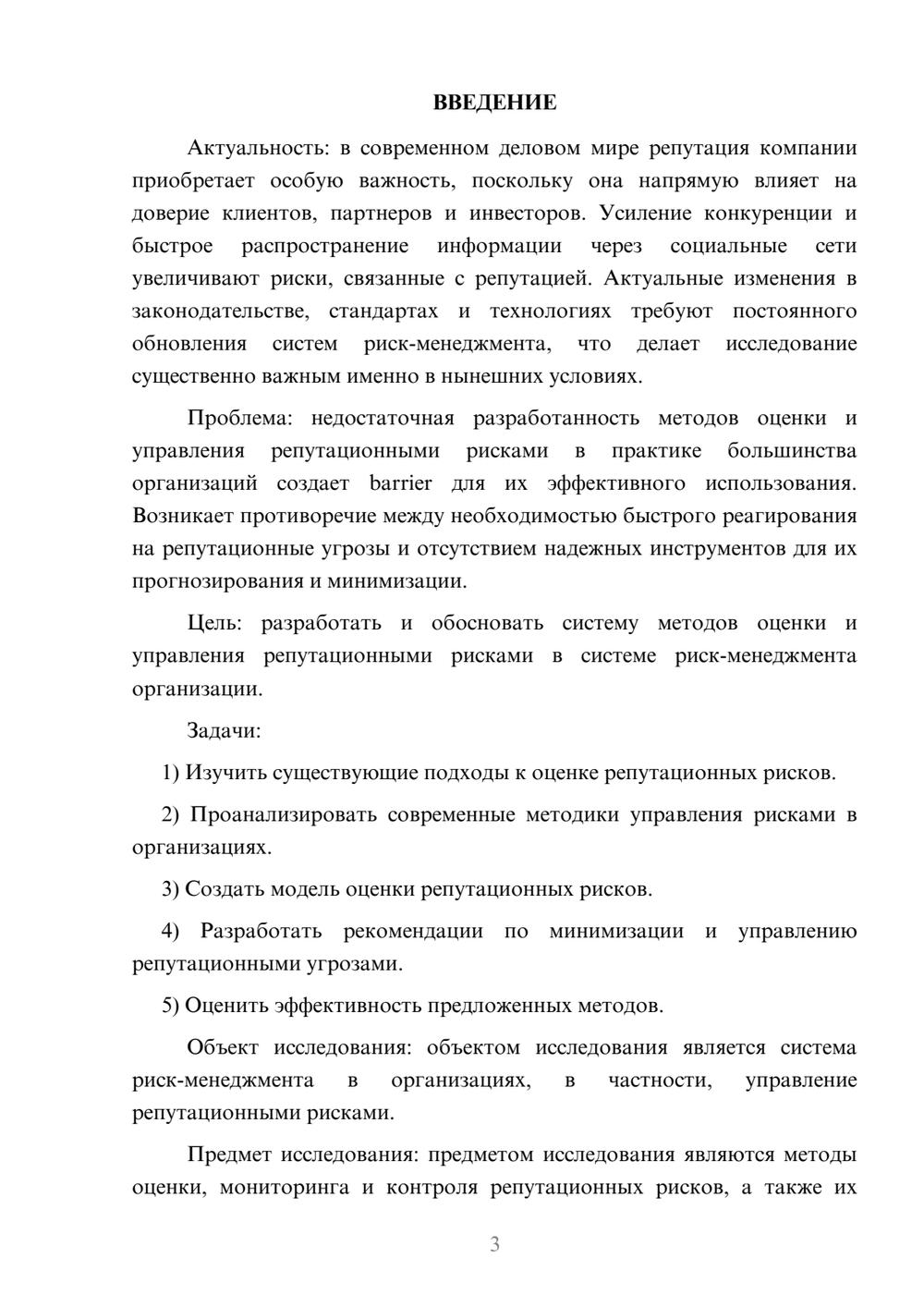 Предпросмотр курсовой работы 3