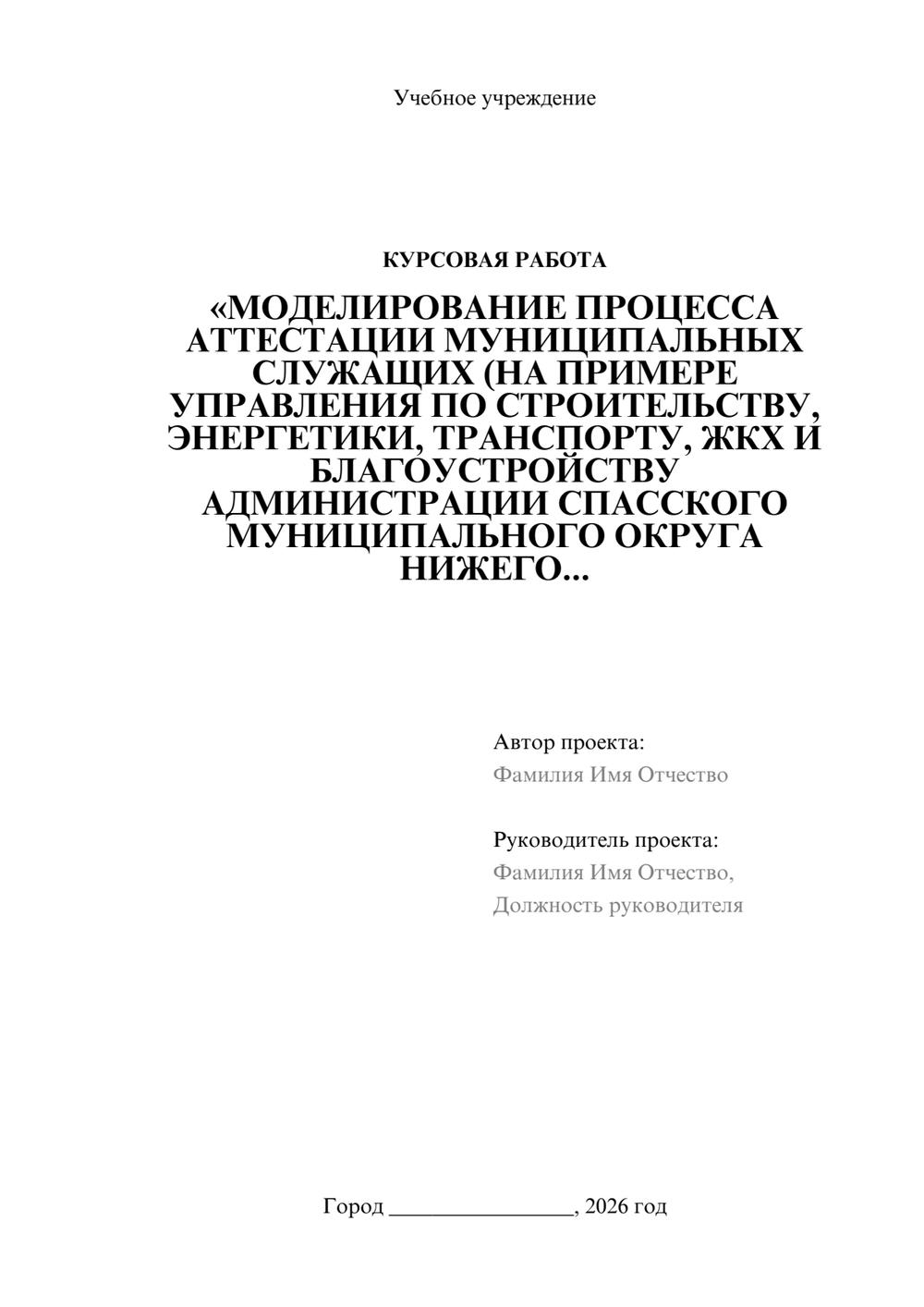 Предпросмотр курсовой работы 1