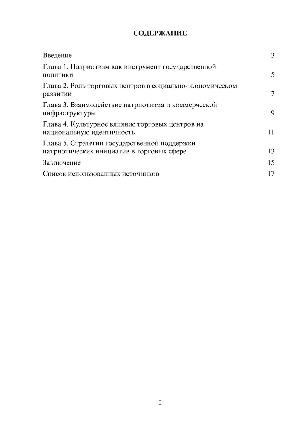 Предпросмотр реферата 2