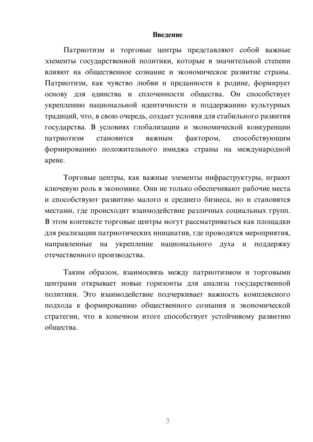 Предпросмотр реферата 3
