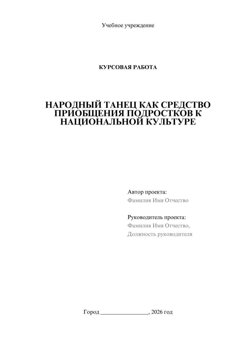 Предпросмотр курсовой работы 1