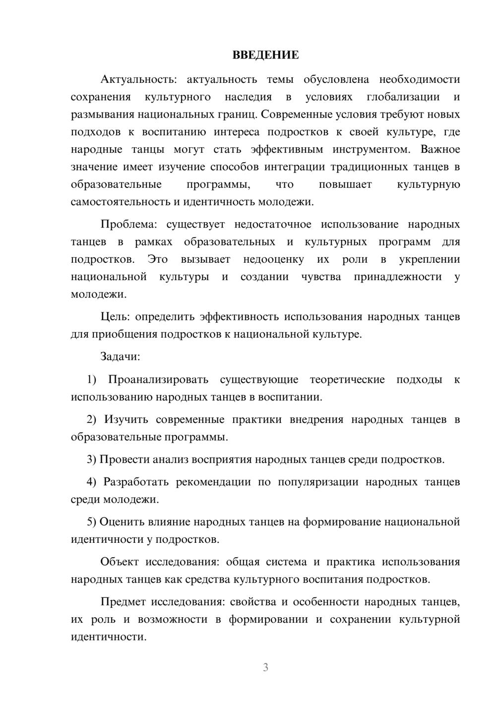 Предпросмотр курсовой работы 3