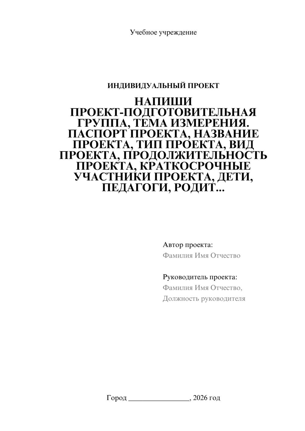 Предпросмотр проекта 1