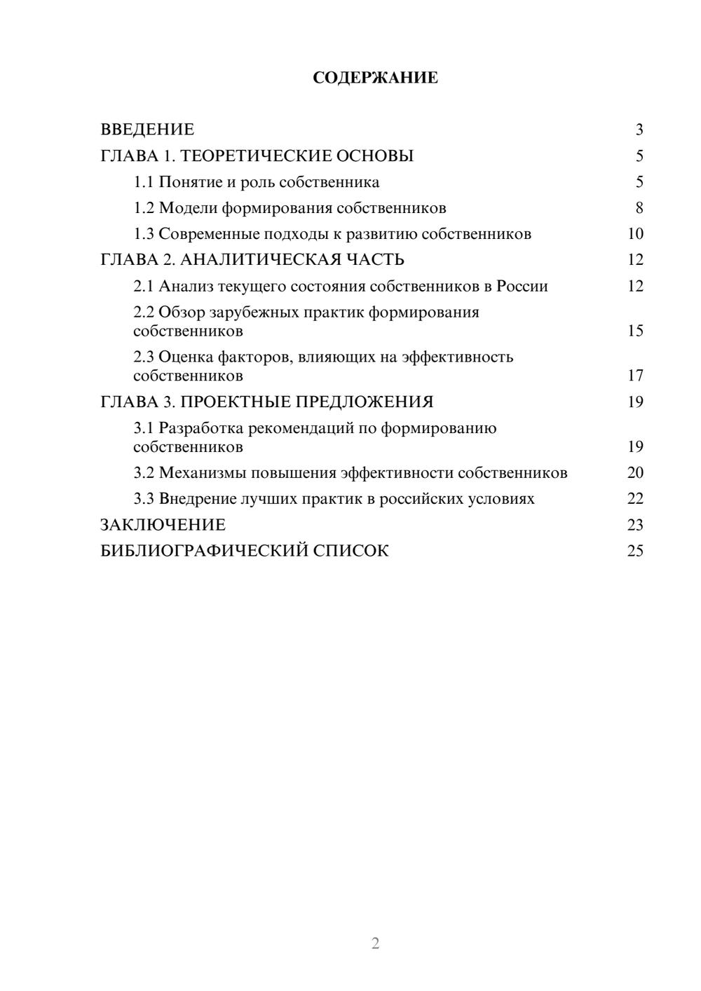 Предпросмотр курсовой работы 2