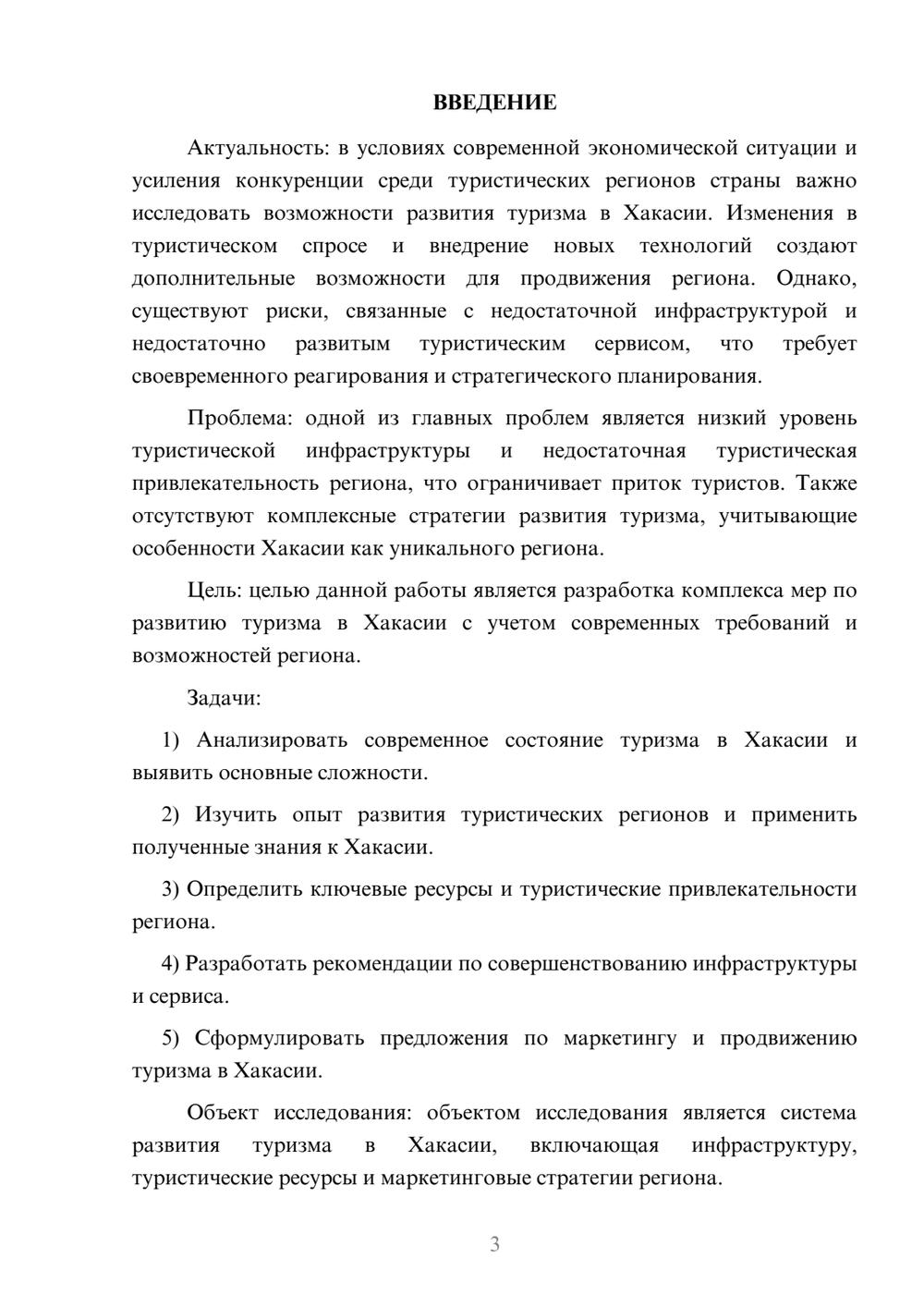 Предпросмотр курсовой работы 3
