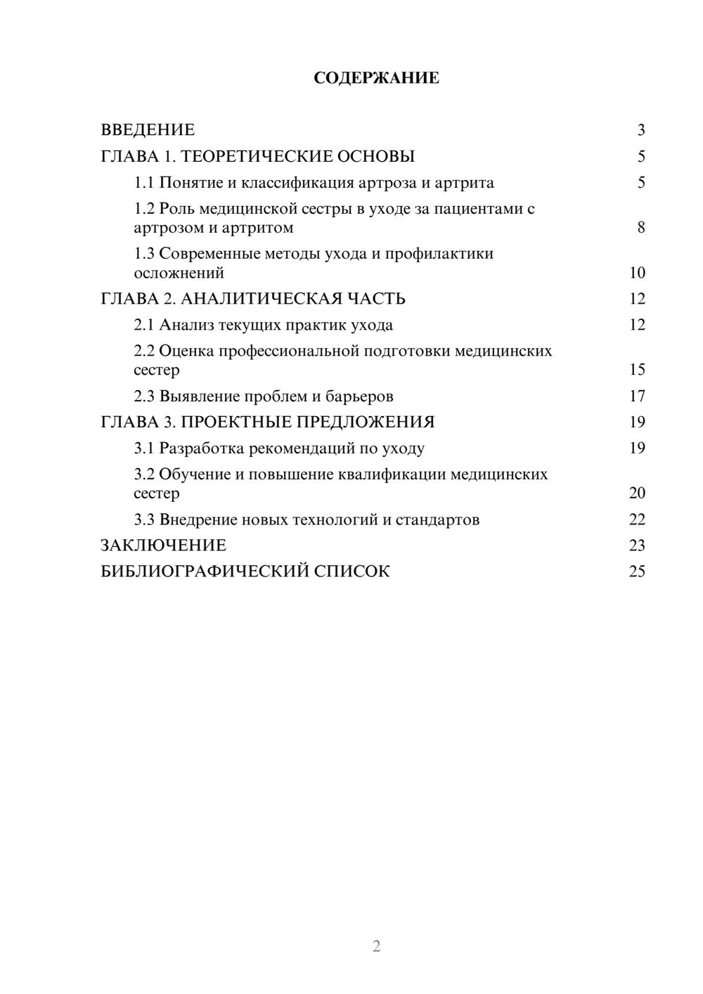 Предпросмотр курсовой работы 2