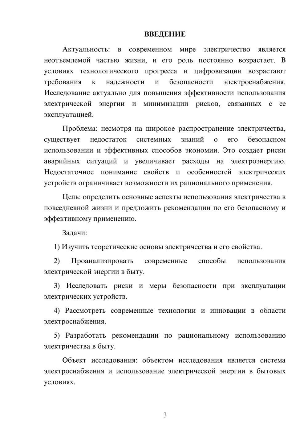 Предпросмотр курсовой работы 3