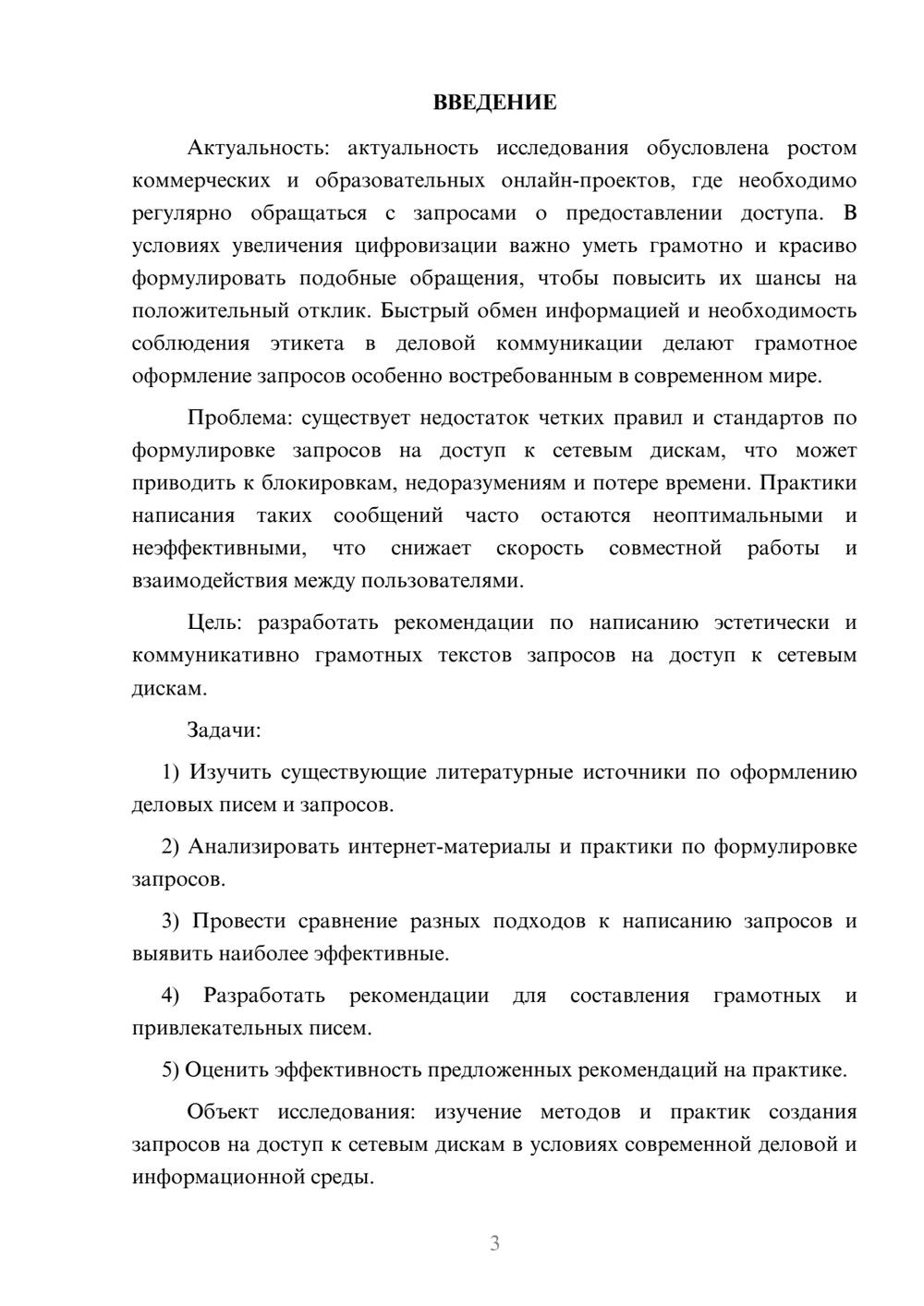 Предпросмотр курсовой работы 3