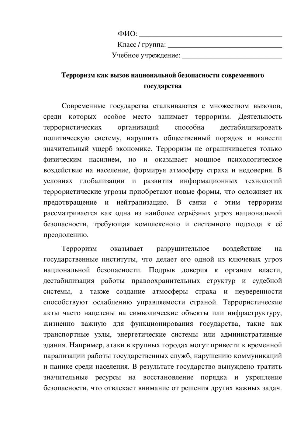 Предпросмотр эссе 1