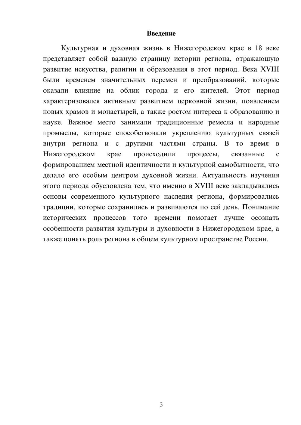 Предпросмотр доклада 3