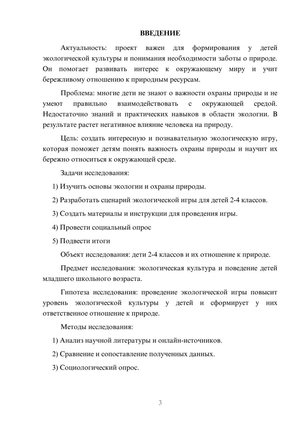 Предпросмотр проекта 3