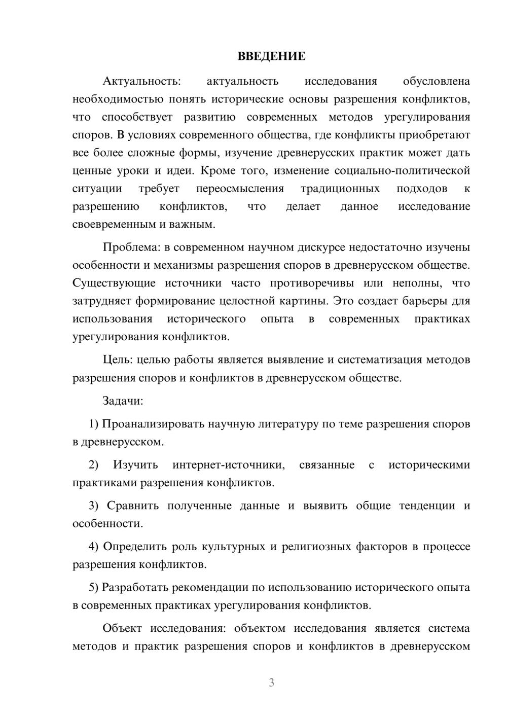 Предпросмотр курсовой работы 3