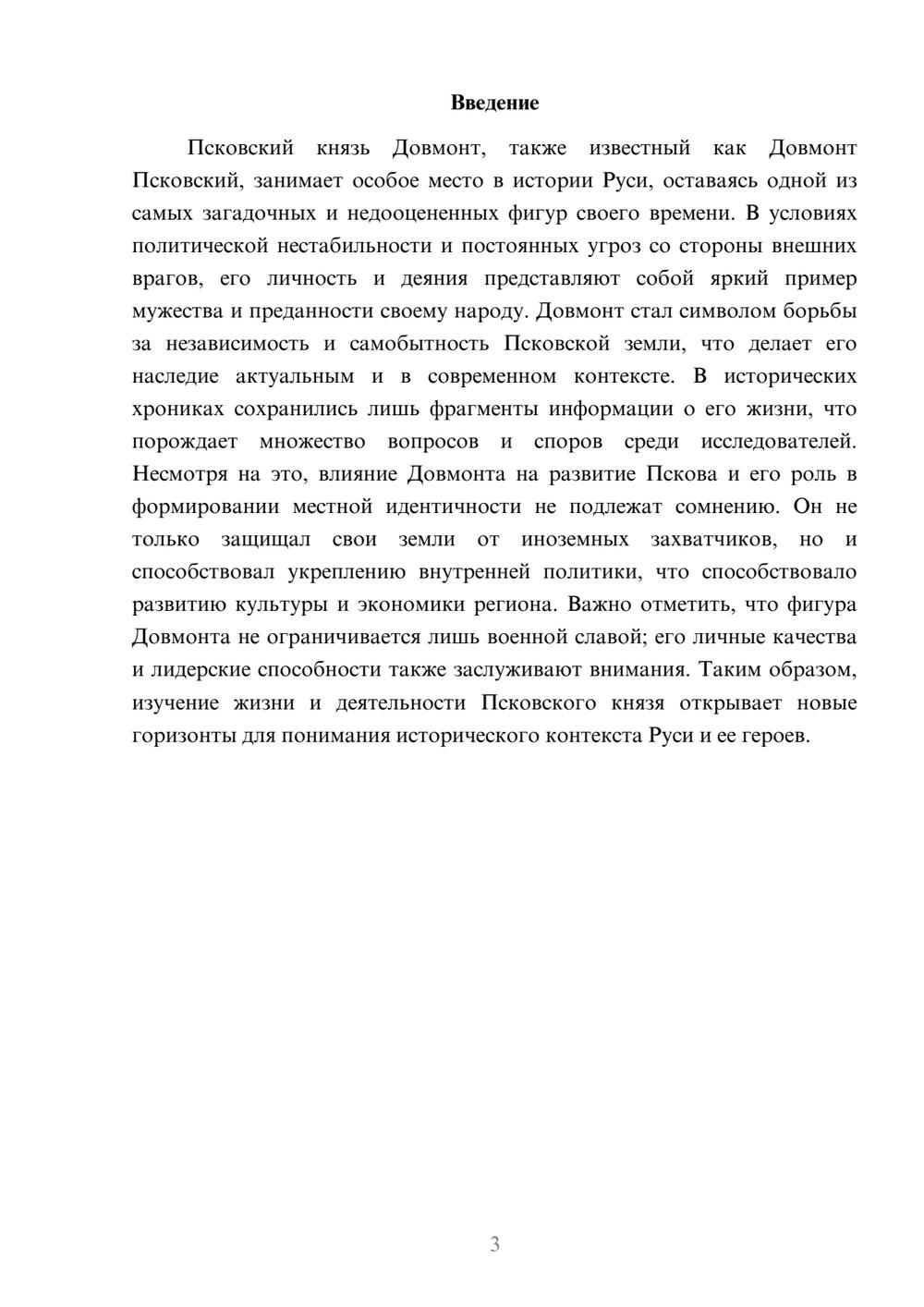 Предпросмотр реферата 3