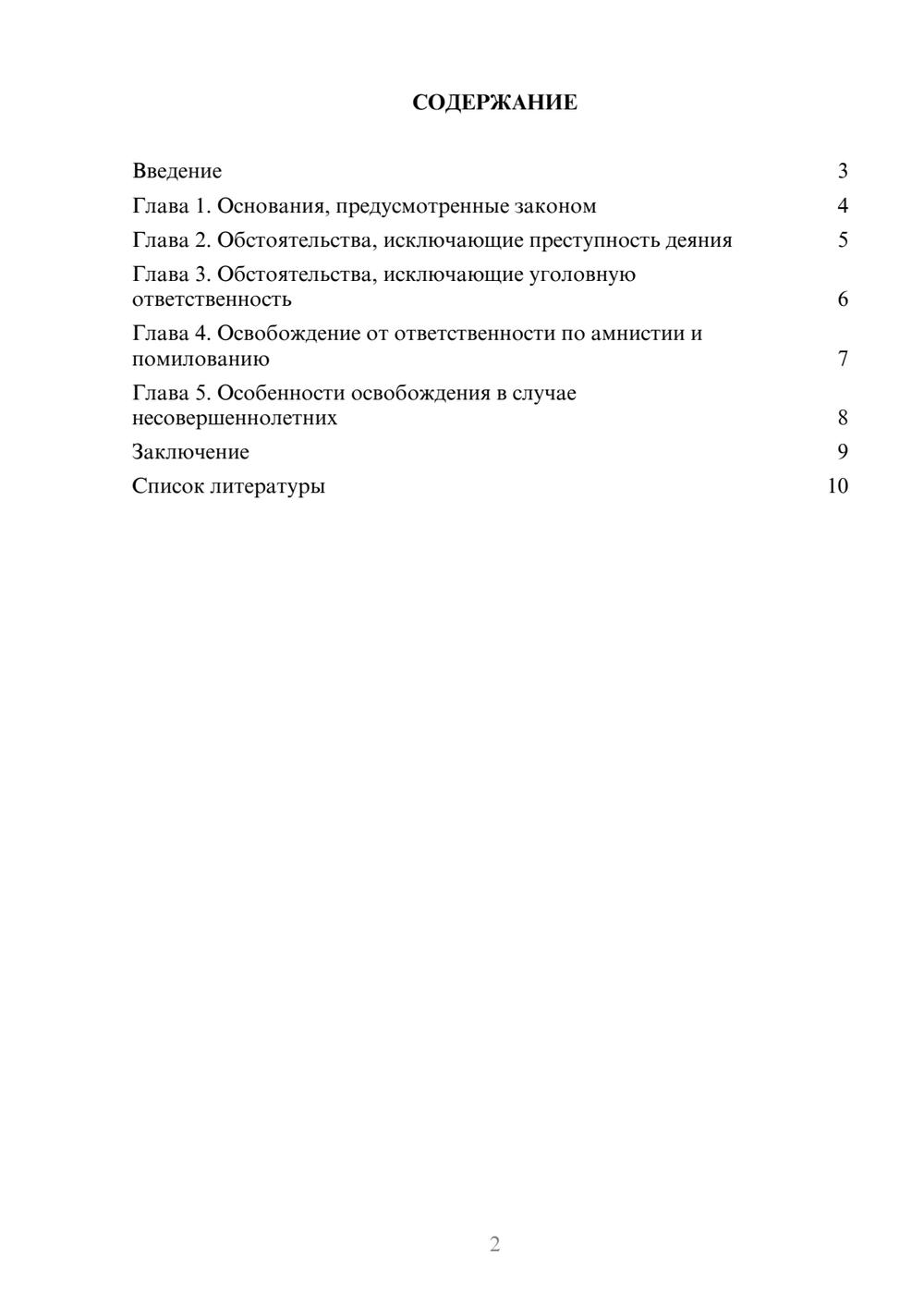 Предпросмотр доклада 2